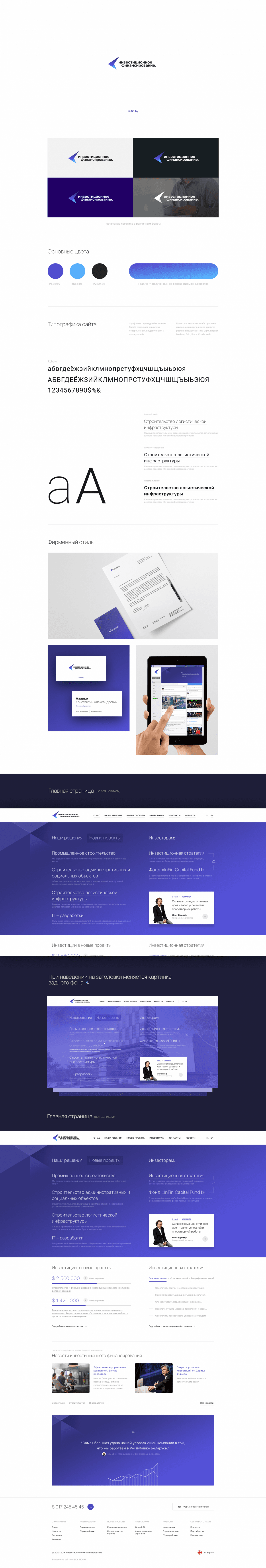 Фирменный стиль Инвестиционного Финансирования