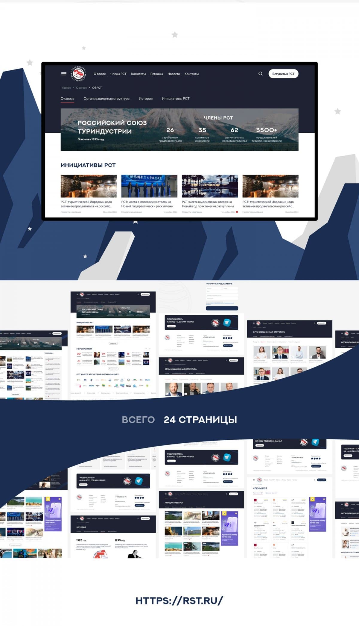 РСТ — медиа-страница