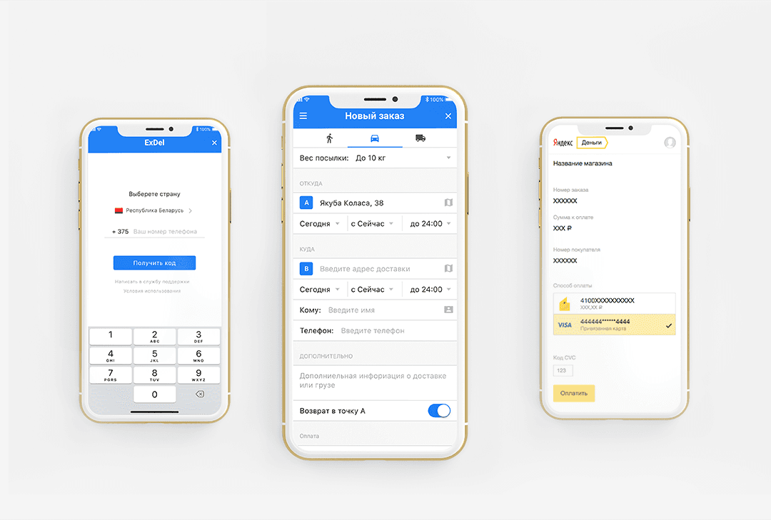 ExDel — приложение курьера и админ-панель