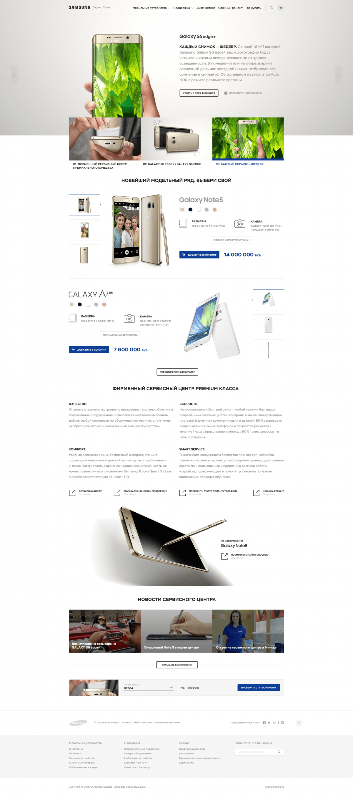 Samsung Service Plaza — главная страница