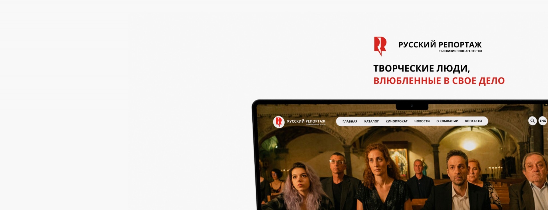 Русский репортаж - цифровая платформа дистрибуции кино- и медиа-контента