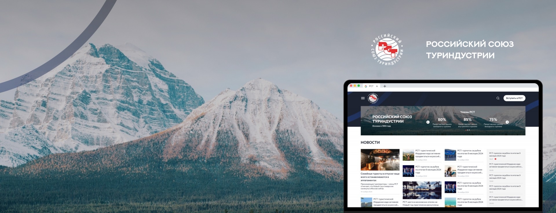 Российский союз туриндустрии - официальный цифровой портал