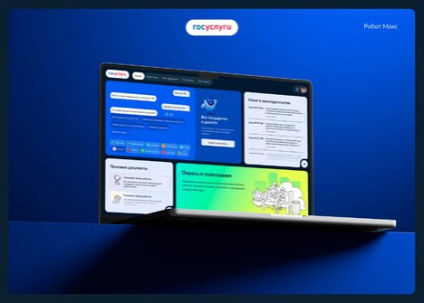 Робот «Макс» - цифровой помощник для государственных услуг