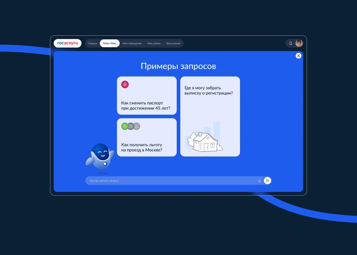 Робот «Макс» - цифровой помощник для государственных услуг