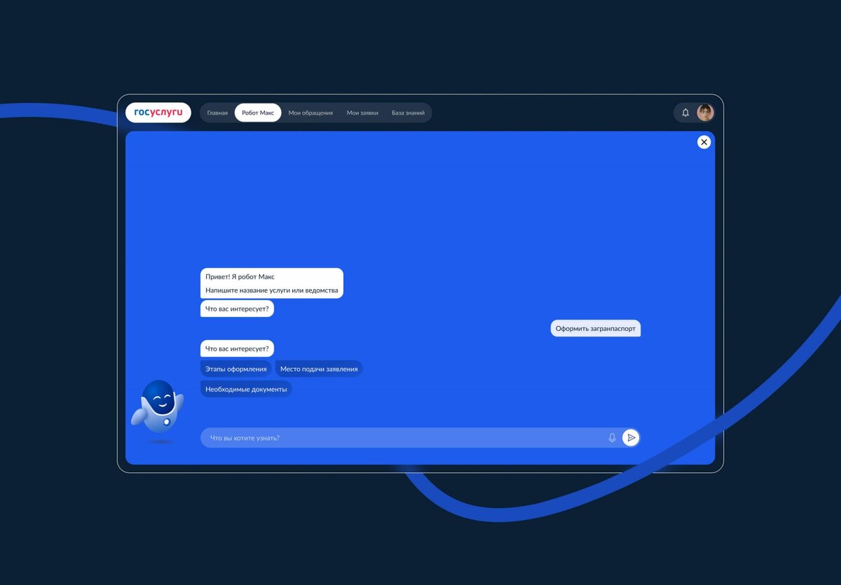 Робот «Макс» - цифровой помощник для государственных услуг