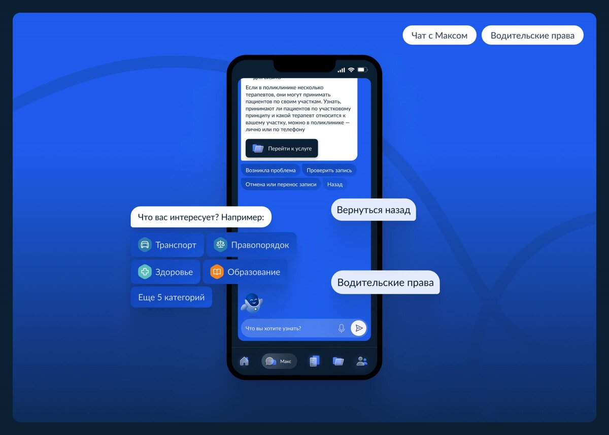 Робот «Макс» - цифровой помощник для государственных услуг