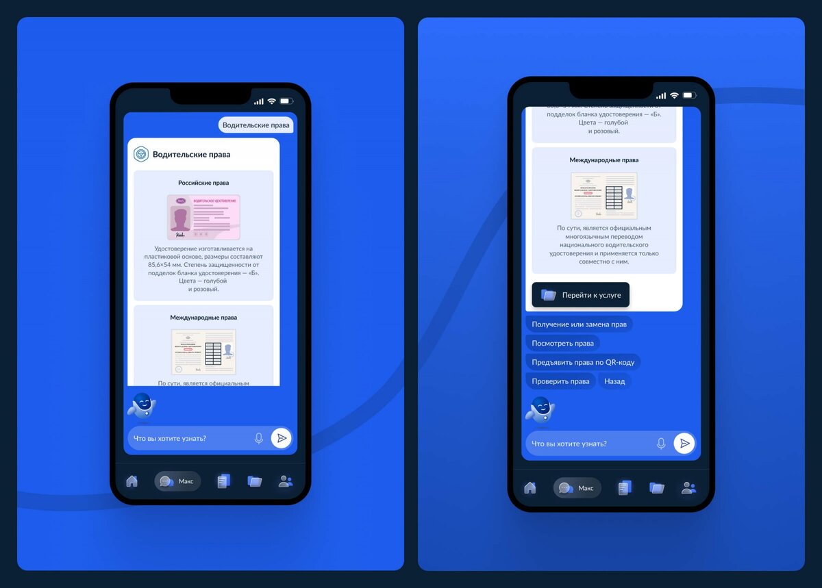 Робот «Макс» - цифровой помощник для государственных услуг