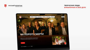 Русский репортаж - цифровая платформа дистрибуции кино- и медиа-контента