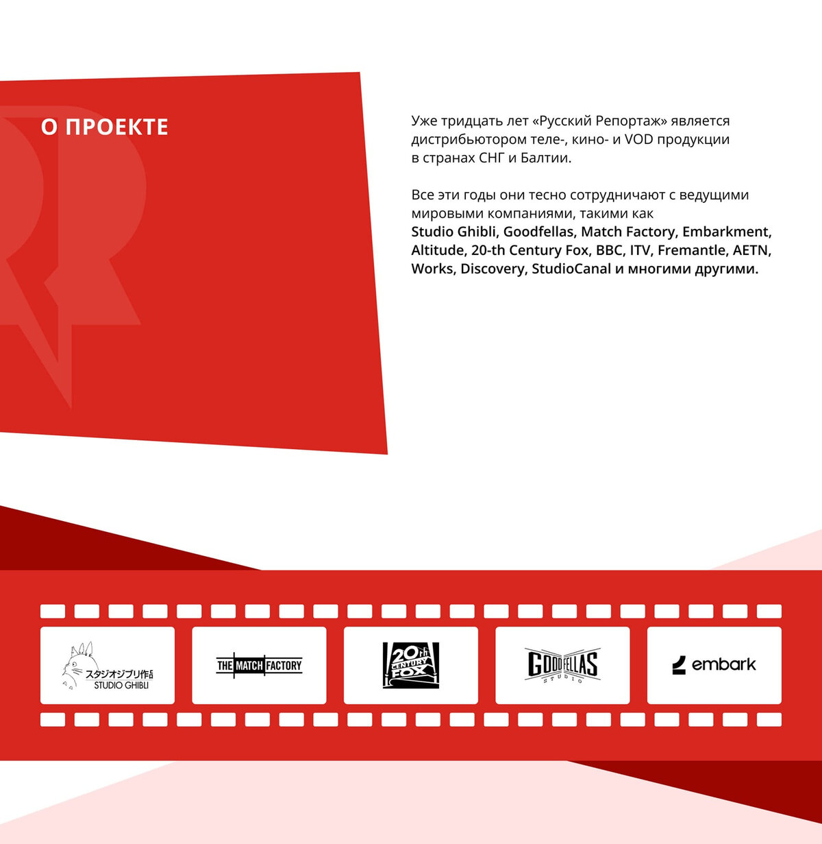 Русский репортаж - цифровая платформа дистрибуции кино- и медиа-контента