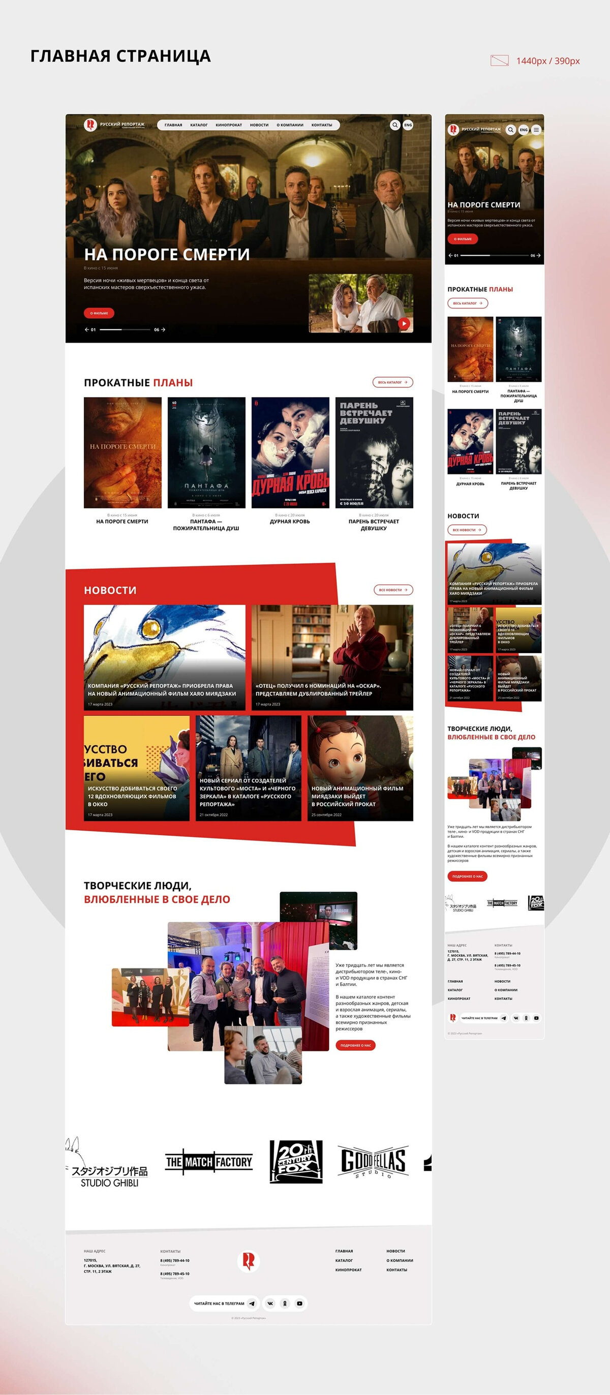 Русский репортаж - цифровая платформа дистрибуции кино- и медиа-контента