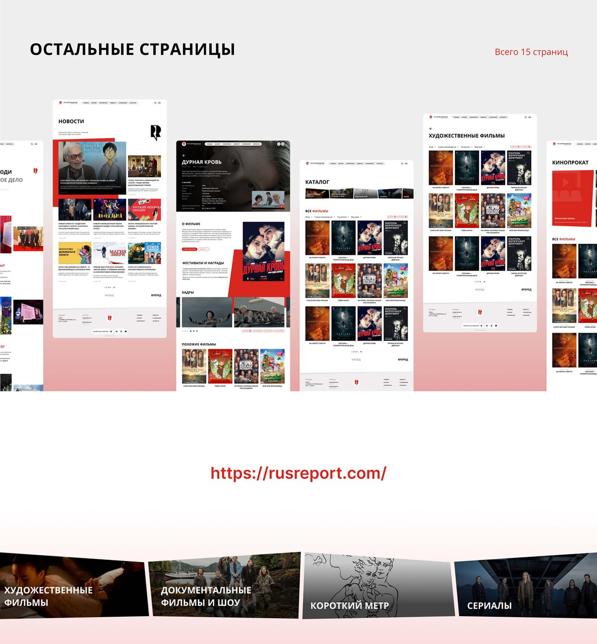 Русский репортаж - цифровая платформа дистрибуции кино- и медиа-контента