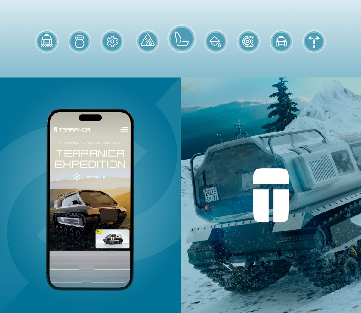 Terranica Expedition - продуктовый сайт и интерактивная 3D-презентация вездехода