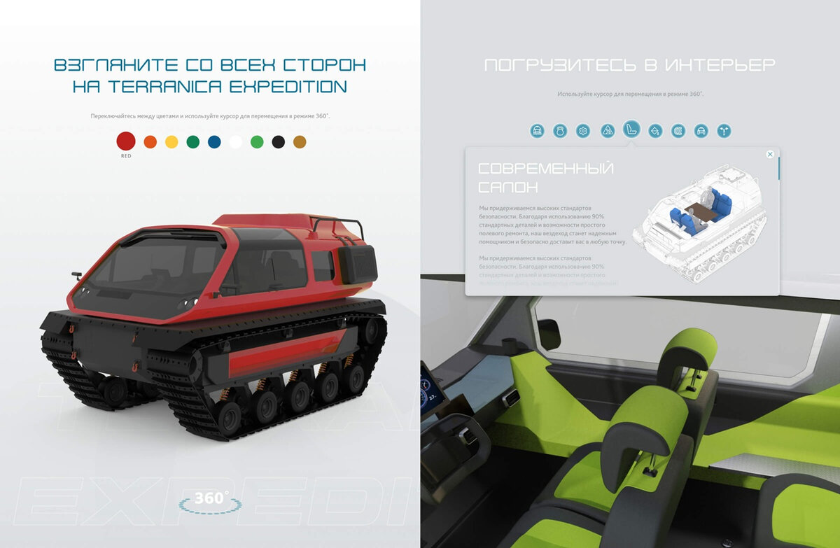 Terranica Expedition - продуктовый сайт и интерактивная 3D-презентация вездехода