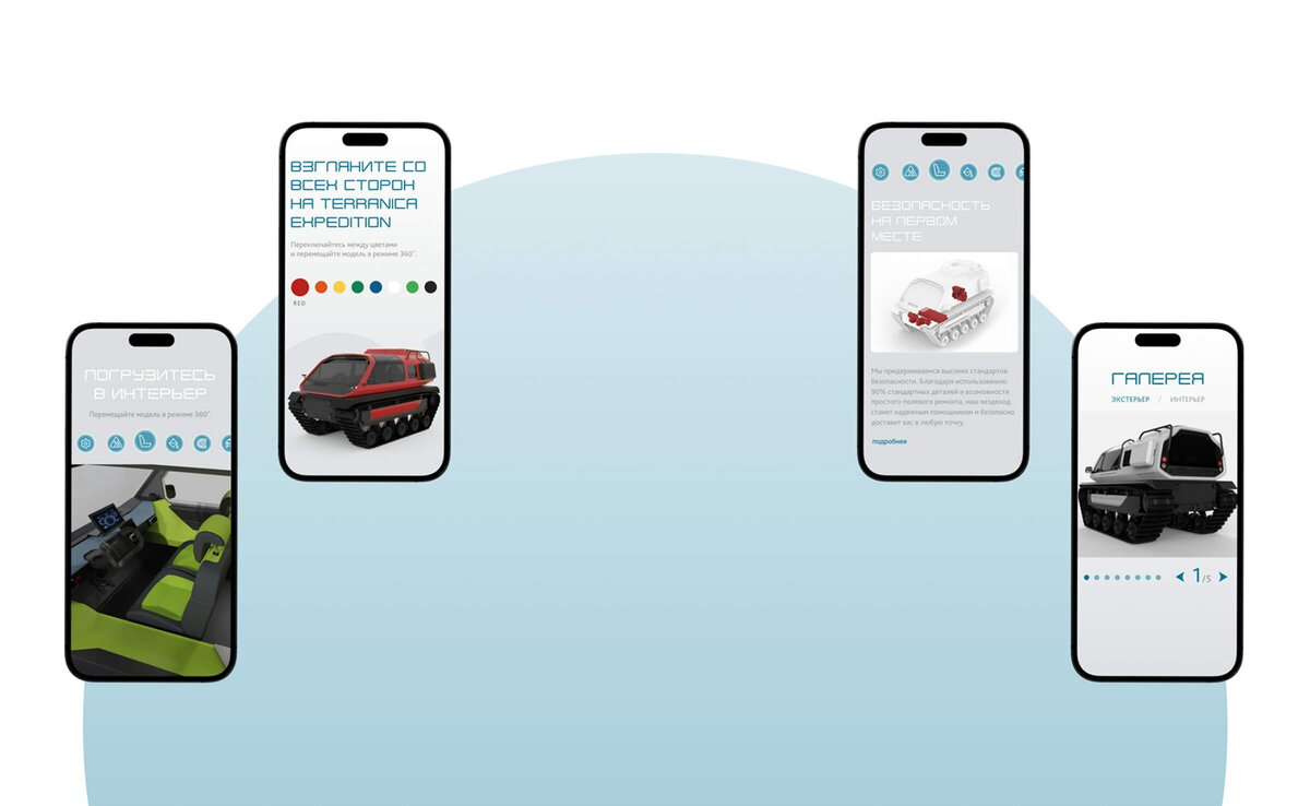 Terranica Expedition - продуктовый сайт и интерактивная 3D-презентация вездехода