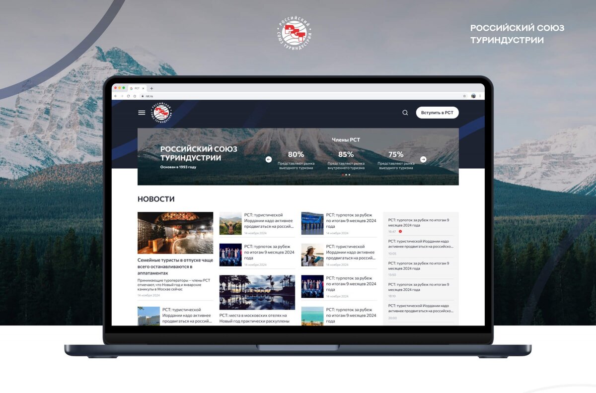 Российский союз туриндустрии - официальный цифровой портал