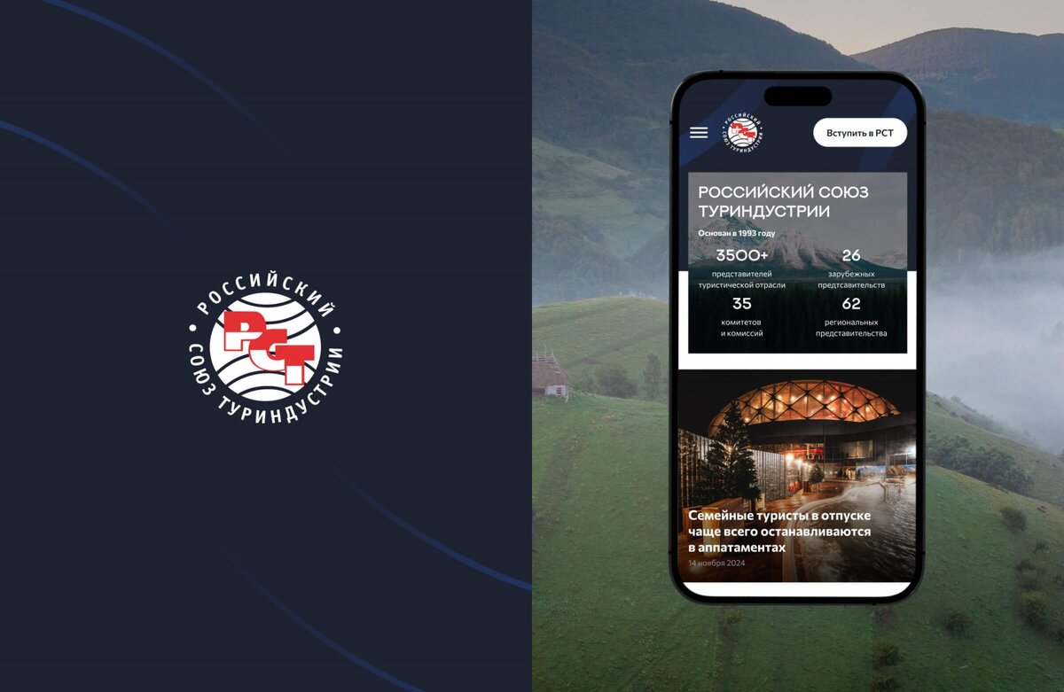 Российский союз туриндустрии - официальный цифровой портал