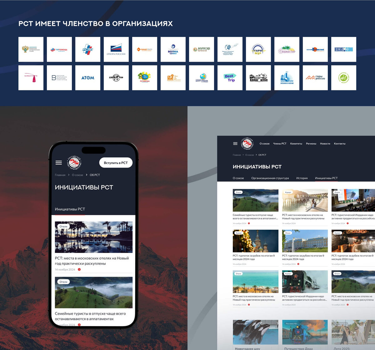 Российский союз туриндустрии - официальный цифровой портал