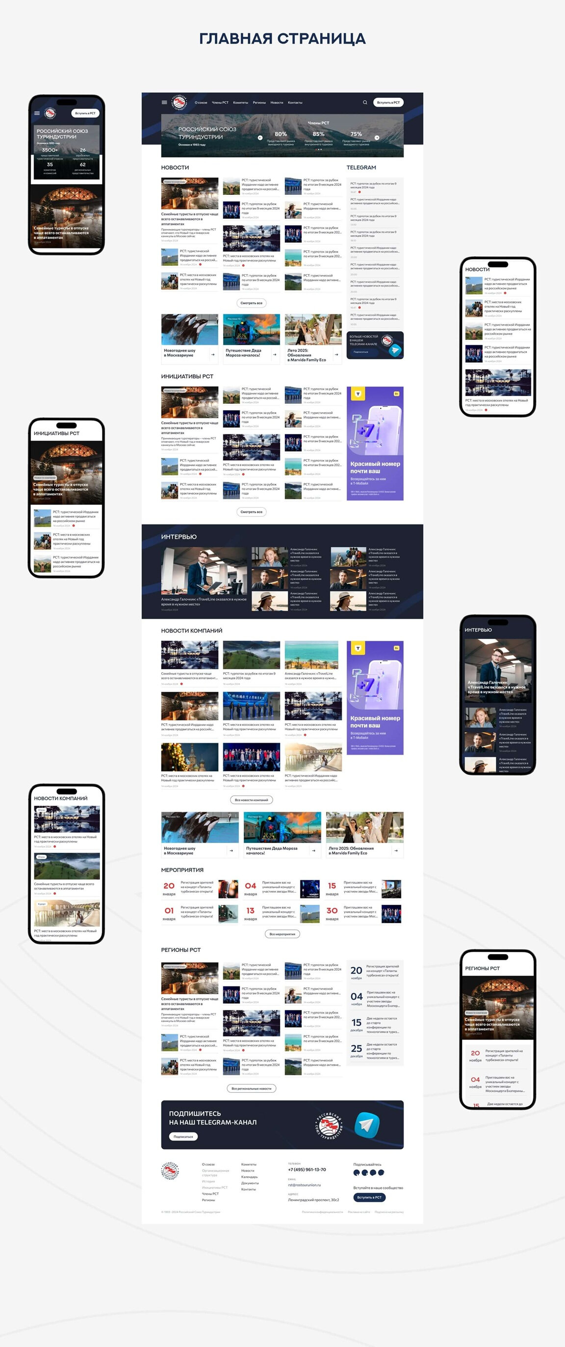 Российский союз туриндустрии - официальный цифровой портал