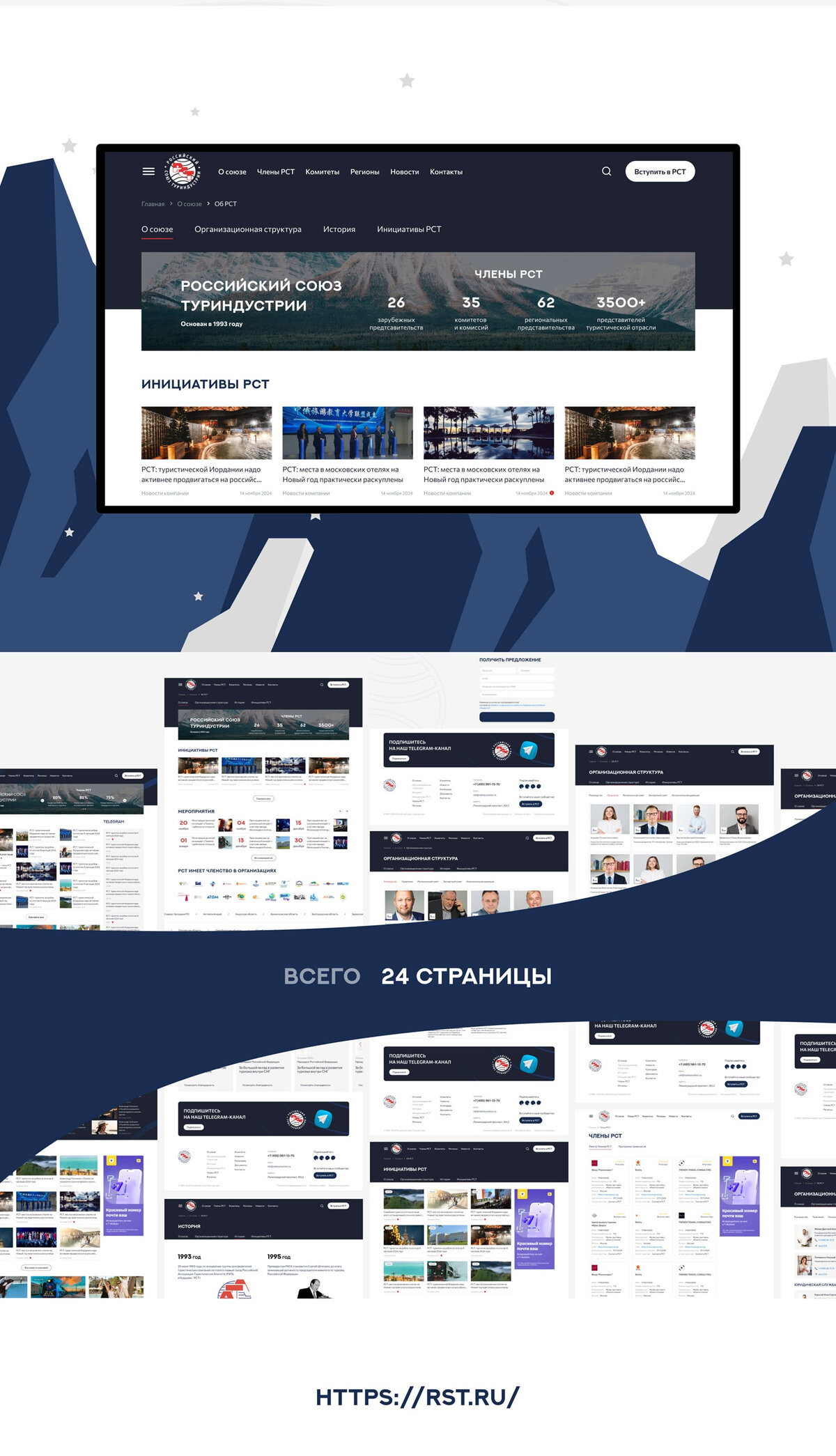 Российский союз туриндустрии - официальный цифровой портал