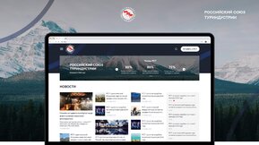 Российский союз туриндустрии - официальный цифровой портал