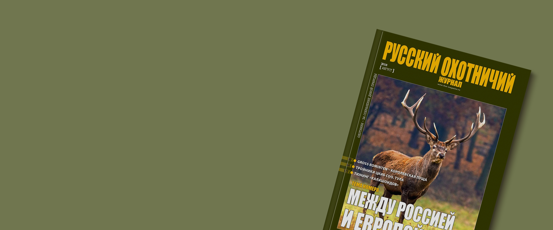 Русский охотничий портал 
