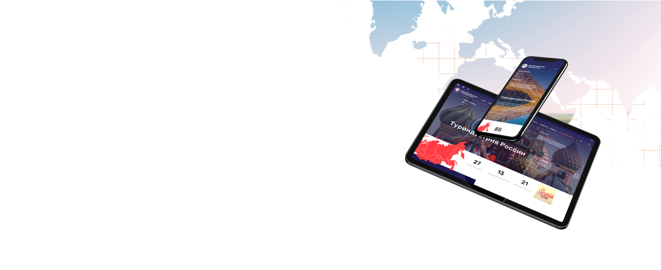 Российский Союз Туриндустрии